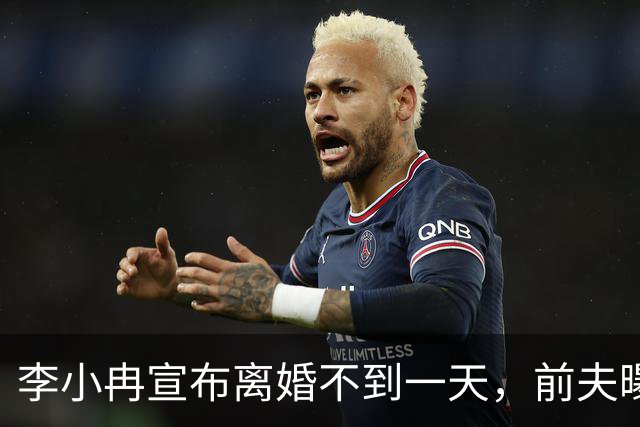 李小冉宣布离婚不到一天，前夫曝出噩耗，怪不得时隔一年才官宣！